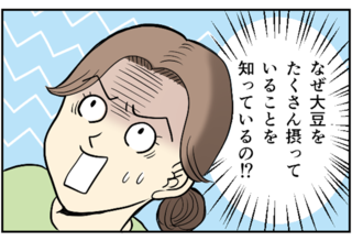 30代の私の体に起きた「恐ろしい変化」。健康に良かれと大豆製品を大量に食べ続けた結果...