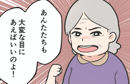 産後、義母にかけられた「呪いの言葉」。普段は優しい義母だけど...絶対に忘れない