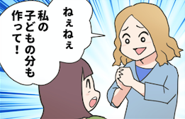 「図々しいな...」入園グッズ作りを押し付ける「クレクレ星人」なママ友にうんざり【漫画】