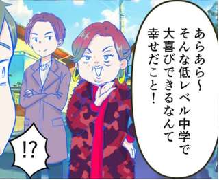 「そんな低レベル中学で...」マウント親子。最難関中学に通う息子が制服を2着持って出かける「ありえない理由」