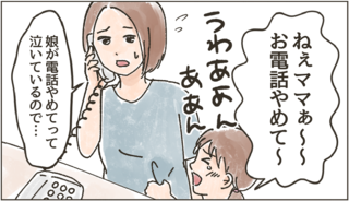 「もういい加減にして...」義母からの長電話が憂鬱すぎる。幼い娘より義母を優先しろって何様ですか!?