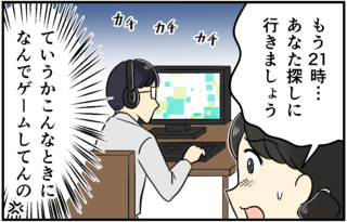 我が子よりもゲームが大事!? 21時を過ぎても帰宅しない娘...心配する私に夫が放った「最低な言葉」