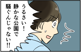  【漫画】「公園で子どもを放し飼いするな！」だって!? 近隣に住む老人の暴言が許せない