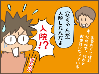 「えっ、父が入院!?」 草刈り中に怪我をした高齢の父。農機具は便利だけど...複雑な娘心／しまえもん