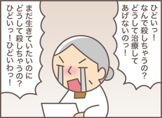 「ひどいっ！ ひどいわっ！」勘違いで号泣＆激高した認知症義母。しかし時間が経つと／バニラファッジ