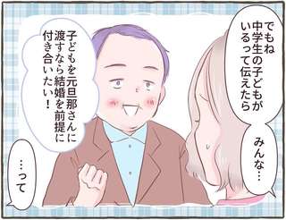 【不思議な体験】中学生の娘を持つシングルマザーの母。再婚を決めたきっかけは...＜前編＞