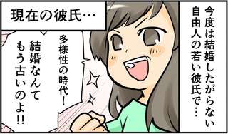 「そういうところだぞ」という無神経発言...彼氏にすぐ影響される40代友人がイタい！＜後編＞