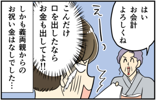 「口を出すならお金もお願いしますっ!!」義母の暴走で息子の七五三が大変なことに！