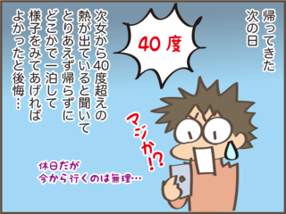 一人暮らしの次女が発熱！ 「大丈夫かな」「返事ないな」何もしてあげられず歯がゆい親心／しまえもん