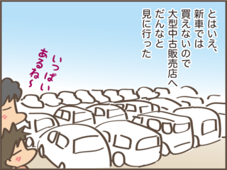 車の買い替えで中古販売店へ。丁寧な接客に「それください」と言いたくなったが...／しまえもん