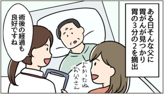 【漫画】両親がドハマりした「ココア健康法」。妄信した父は「胃がん」の術後、驚きの行動に...＜後編＞