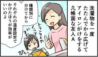 【漫画】えっ、下着にもアイロンかけるの? 几帳面すぎる友人の「こだわり」が理解できません＜後編＞