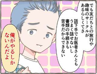 【漫画】えっ、部屋の掃除まで!? 40歳の独身弟を甘やかしすぎる夫。理解できない義家族の関係性＜後編＞