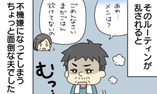 【漫画】頑固な夫の「生活ルーティン」をあえて崩してみたら...思わぬ「嬉しい変化」が！＜前編＞