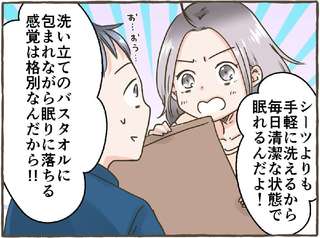 【漫画】最高の寝心地...10年かけて家族に定着させた睡眠時の「変わったこだわり」＜後編＞