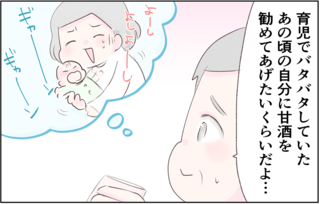 【漫画】ウソみたい...！ 私がハマった「甘酒生活」。飲み始めてから体の調子が良いんです＜後編＞