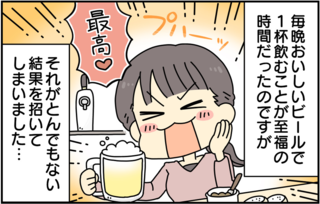 【漫画】ビールサーバーと美味しいつまみの甘い罠...健康診断の結果に愕然！＜前編＞