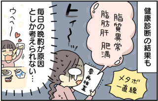 【漫画】ビールサーバーと美味しいつまみの甘い罠...健康診断の結果に愕然！＜後編＞