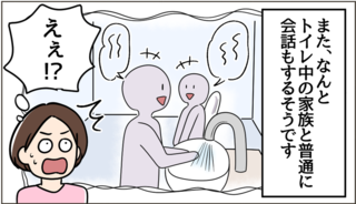  【漫画】家族ならトイレ中に入ってもOK？ 「ドア無しトイレ」が当たり前な友人の仰天家族ルール＜後編＞