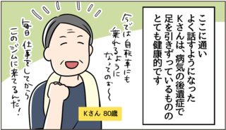 【漫画】公共施設のジムは知恵袋⁉ パワフル高齢者の「独自の健康法」がすごかった！＜前編＞