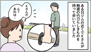 竹刀をギュッと握ってトレーニング⁉ アクティブシニアの健康法が目からウロコ！【漫画】