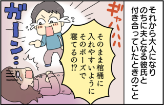 【漫画】「そのまま棺桶に入るの？」不眠症に悩んだ私が考案した「安眠ポーズ」に夫は爆笑...＜後編＞