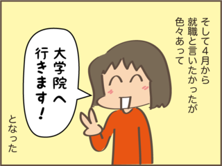 やっと長女が片付くと思っていたけれど...想像していなかった大学院という選択／しまえもん