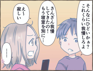 【漫画】「夜の悩み」をずっと我慢してきた妻。とうとう夫に反撃を決意！＜前編＞