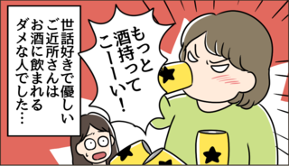 【漫画】弁償してくれる!? 新築の我が家が傷つけられた！ ご近所さんとの家飲みで起きた悲劇＜前編＞