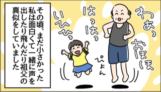 【漫画】見た目は変でも効果は抜群!? 高齢でも元気だった祖父のおかしな健康法＜後編＞