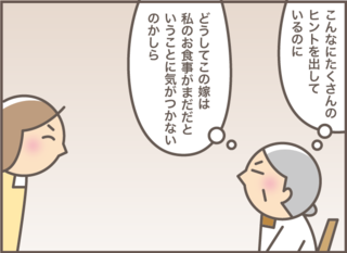 食事したことを忘れてしまう認知症義母。嫁が「ちゃんと伝えたい時」することは／バニラファッジ