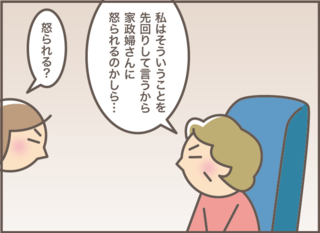 次の作業を先回りしてしまうと、介護者は「イラッ」!? 被介護者の発言の高イラ率 ／バニラファッジ