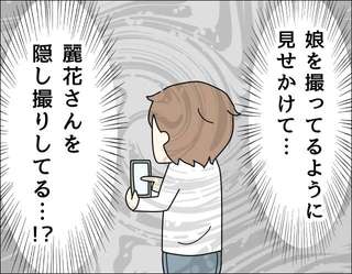 夫がママ友を隠し撮りしていた？ パソコンに隠されていた「夫の秘密」にゾッ...【実話】