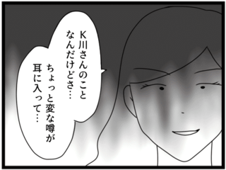 【実際にあった職場不倫】課長にかけられた不倫疑惑。相手は社内に...同僚がついた「衝撃の嘘」にゾッ【漫画】