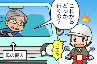 信号待ち中に声をかけてきたのは母の不倫相手！ 深く関わりたくない相手なのに...／くるぴた