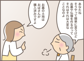 「うちはお墓も仏壇もない」自分のお墓の心配をしたお義母さんの結論 ／バニラファッジ