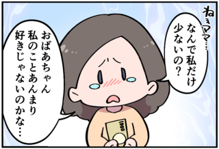 【漫画】「おばあちゃんは私が好きじゃない？」と泣く娘。義母の「男の子優先」が露骨すぎて