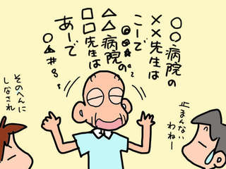 訪問診療・訪問看護の先生と初面談。話し相手を渇望していた義父のおしゃべりが止まらない／山田あしゅら