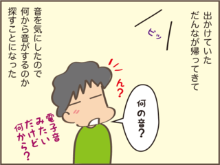 家の中から聞こえてきた「謎の音」。部屋中探し回って特定した音の「正体」は...／しまえもん