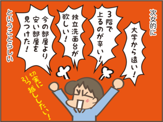 一人暮らし中の娘から「引っ越ししたい！」と連絡が。親としては考えることがたくさんあって...／しまえもん