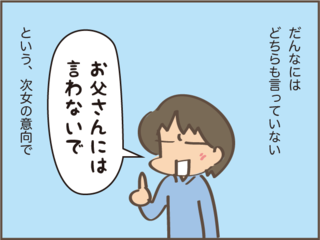 「お父さんには言わないで」彼氏の存在を父に隠す大学生の次女。しかし「意外なきっかけ」でバレた！／しまえもん