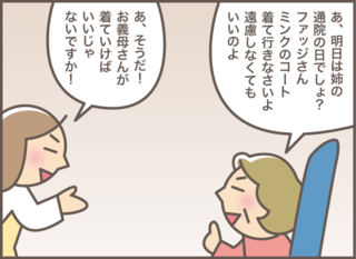 「絶対に着こなせない!!」高価な毛皮コートを私に着せたがる義叔母。どう回避する？／バニラファッジ