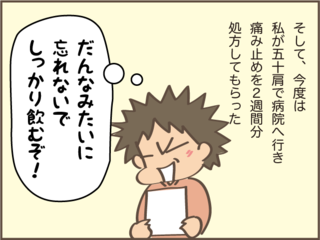 似たもの夫婦⁉ 薬は用法用量を守って正しく飲みましょう／しまえもん