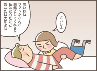 見習うことがたくさん！ 起床介助が必要な叔母の「上手な気持ちの伝え方」／バニラファッジ