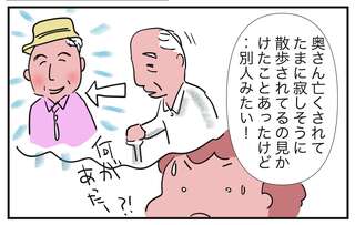 「どこほっつき歩いてんねん」10年前に亡くなった夫の帰りを毎日待ち続けて／ゆらりゆうら