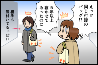 雑誌の付録バッグが大好きな私。軽くて安くておしゃれ！でも困ったことは...／くるぴた