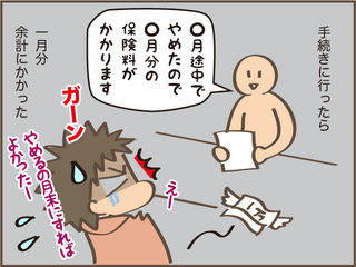 「もう退職届出しちゃったよー！」退職してから知って後悔したこと ／しまえもん