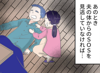「こっちの病院で受診していれば...」脳梗塞で倒れた47歳の夫。予兆を見逃した妻の後悔【ショート漫画】