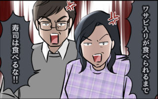 小学生にワサビ入りの寿司はあり!?「残すなら食べるな！」祖父母の理不尽な食育【ショート漫画】