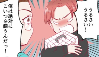 それはナシでしょ! 動物好きの兄が捕獲した野生の「ある生き物」を飼いたいと言い出し...【ショート漫画】